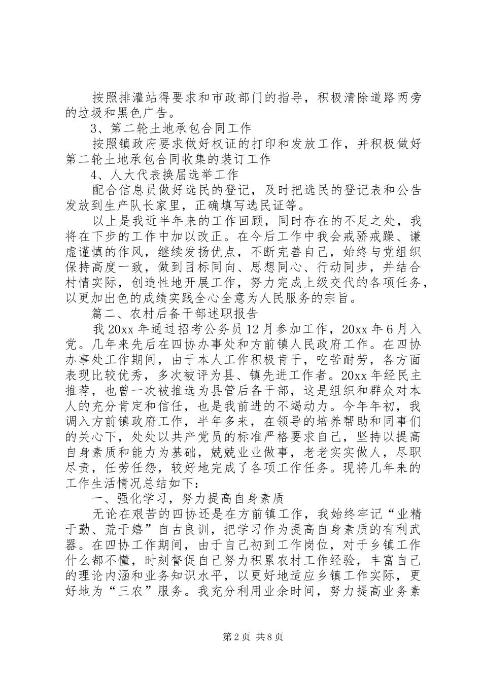 农村后备干部的个人述职报告_第2页