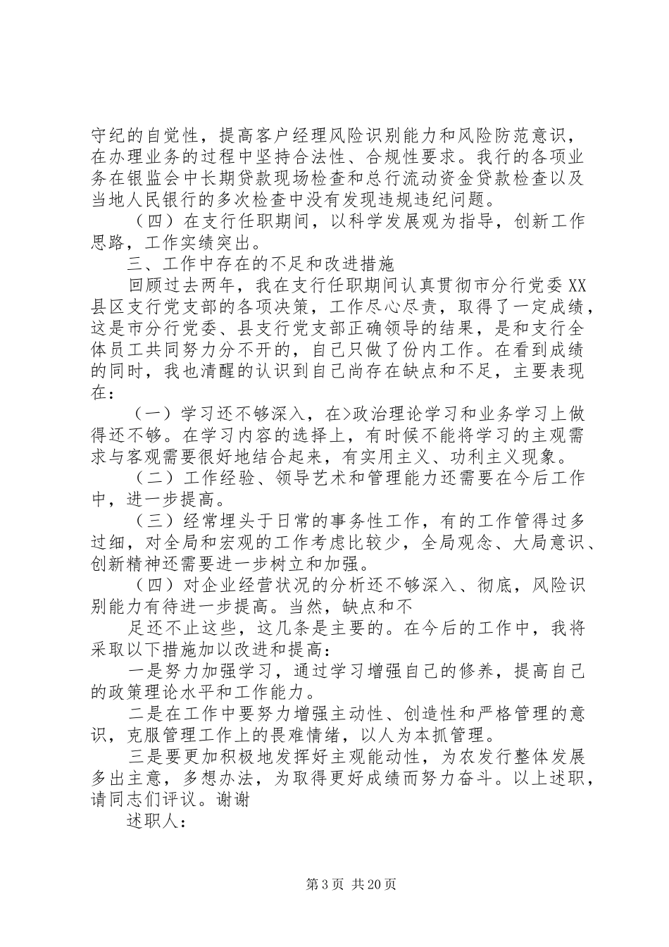 农行副行长述职报告_第3页