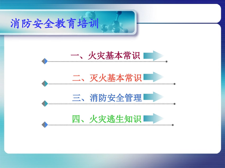 消防安全教育培训(教育局中学校长)_第2页