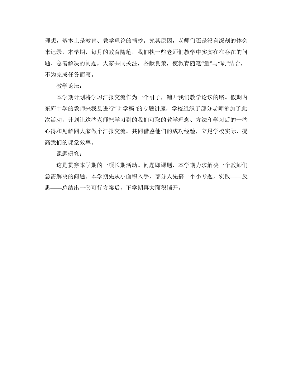 教研室工作的计划范文_第2页