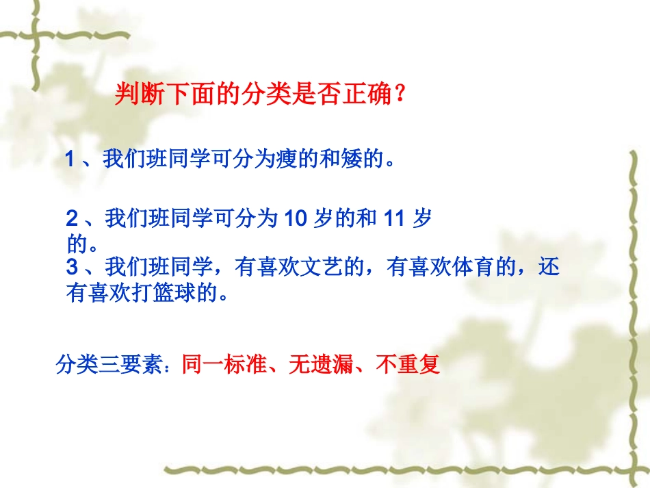 人教版小学数学四年级下册三角形的分类课件_第1页