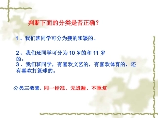人教版小学数学四年级下册三角形的分类课件