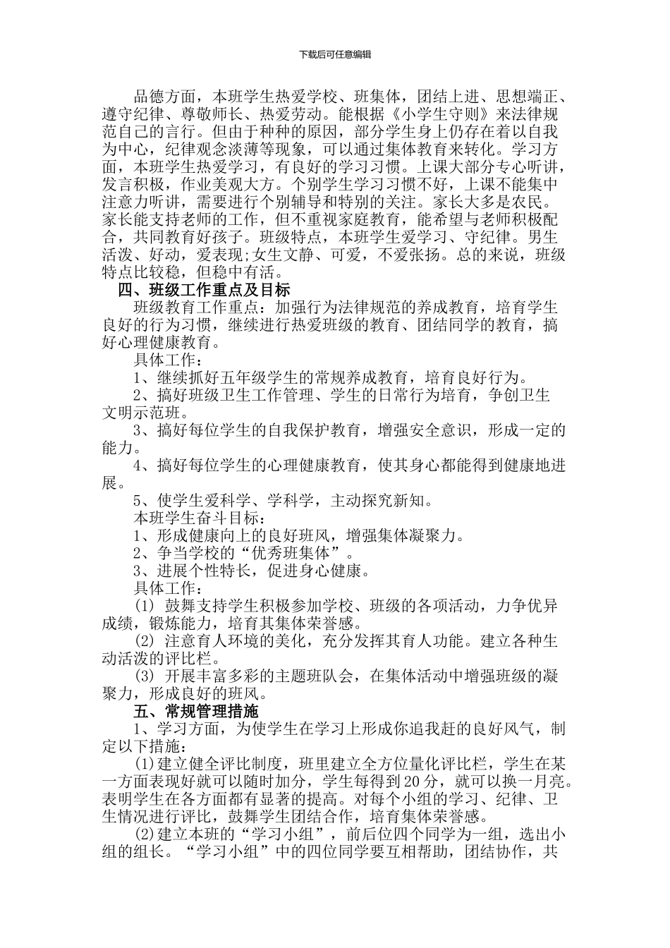 2024秋季开学班主任工作计划_第2页