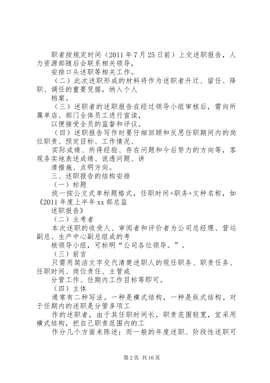 篇一：述职报告结构_第2页