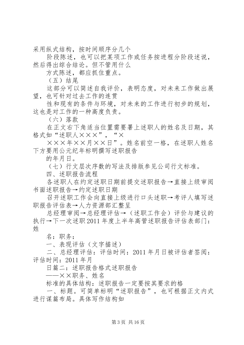 篇一：述职报告结构_第3页