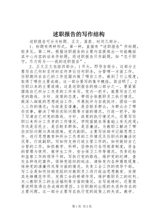 述职报告的写作结构