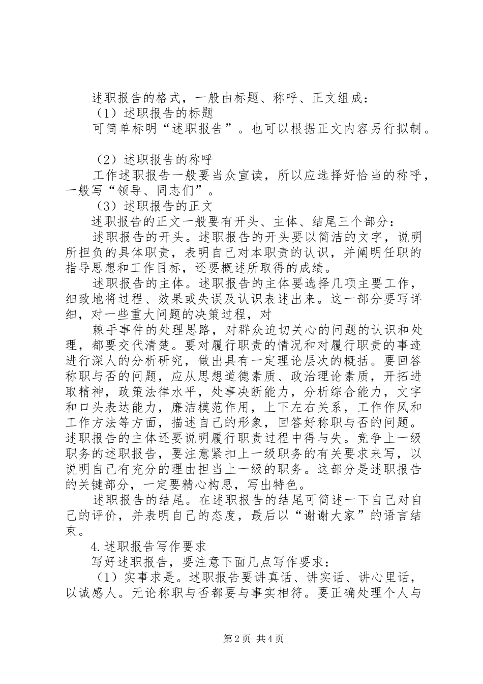 述职报告格式及写作方法_第2页