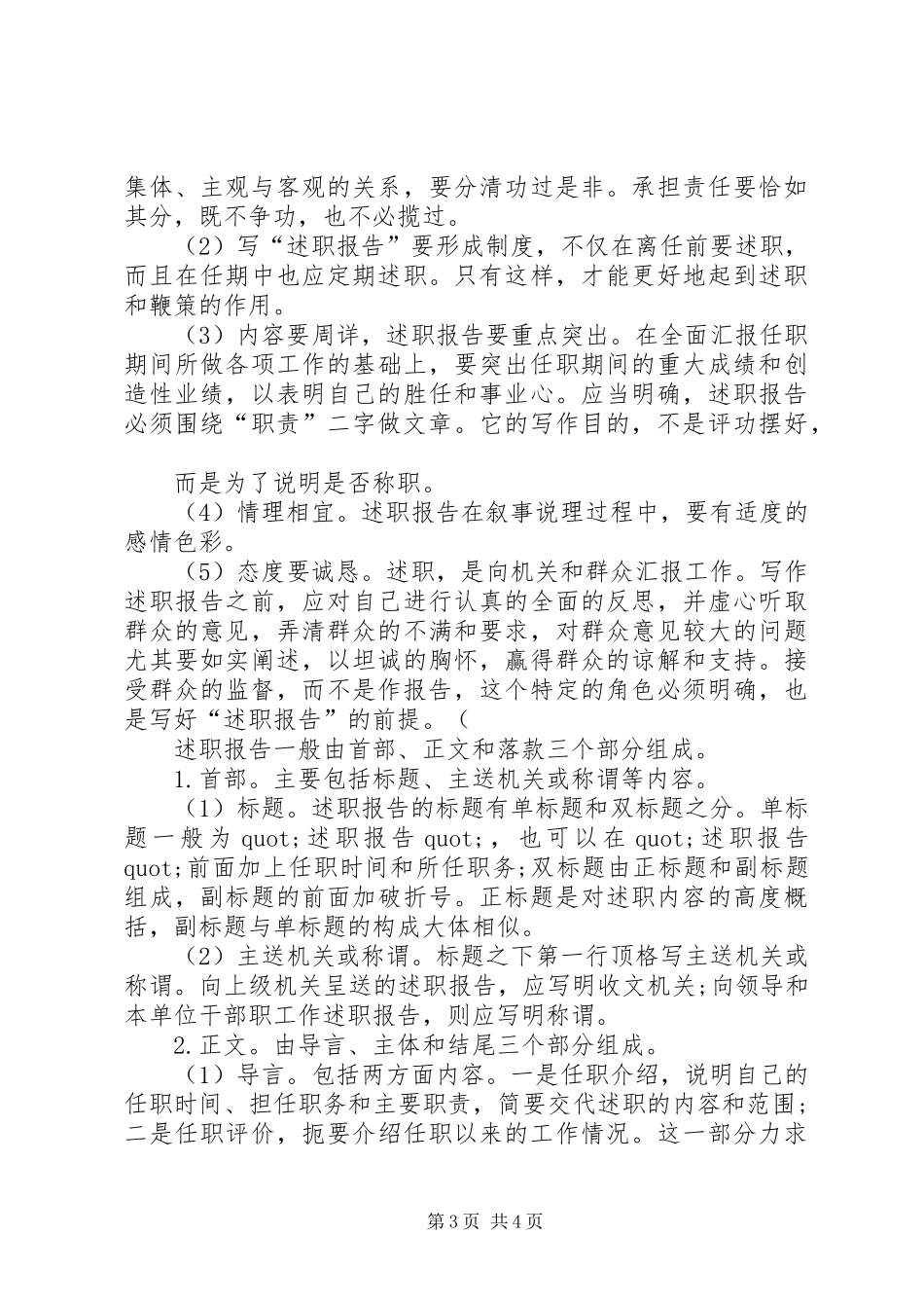 述职报告格式及写作方法_第3页