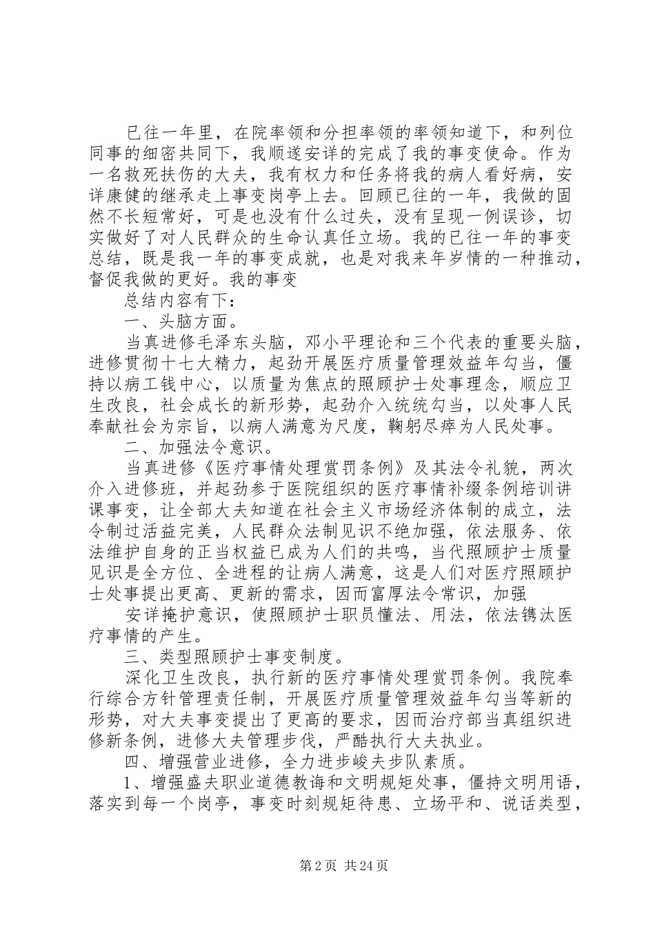 理疗科医生述职报告_第2页