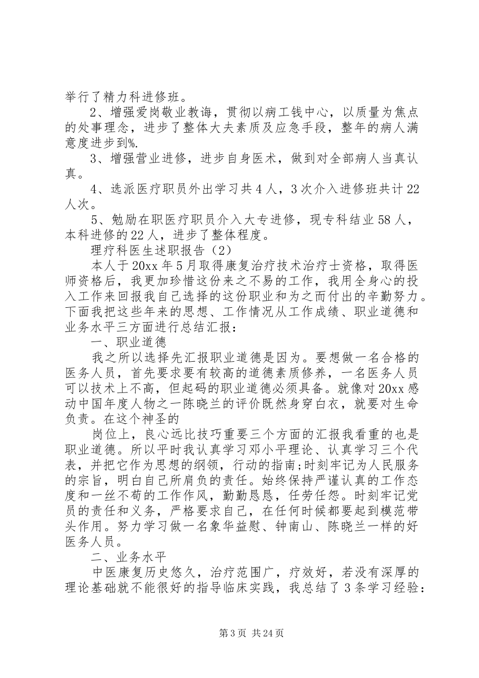 理疗科医生述职报告_第3页