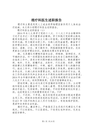 理疗科医生述职报告