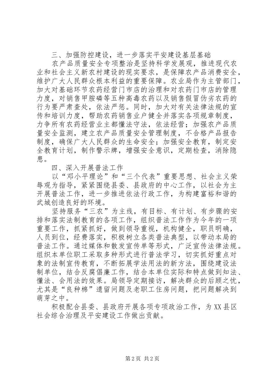 平安建设工作述职报告_第2页