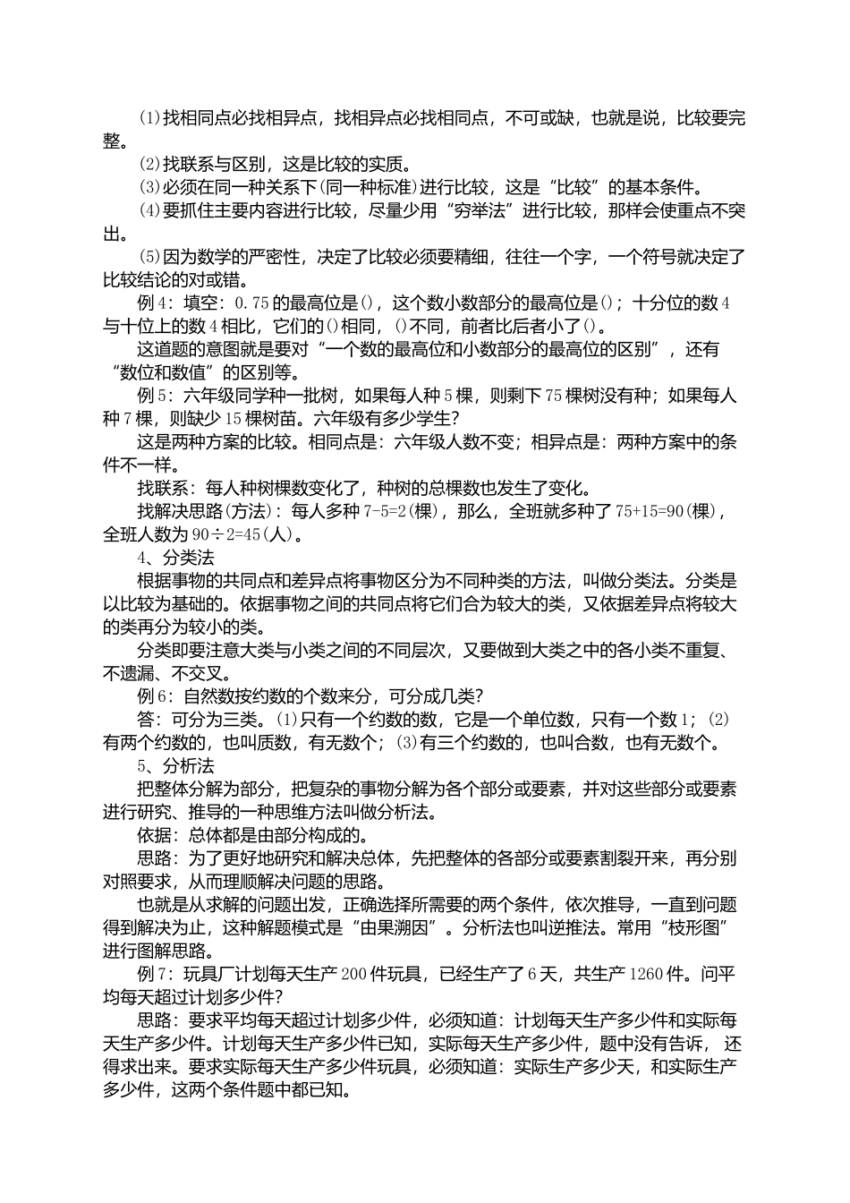 中抽象思维法_第2页