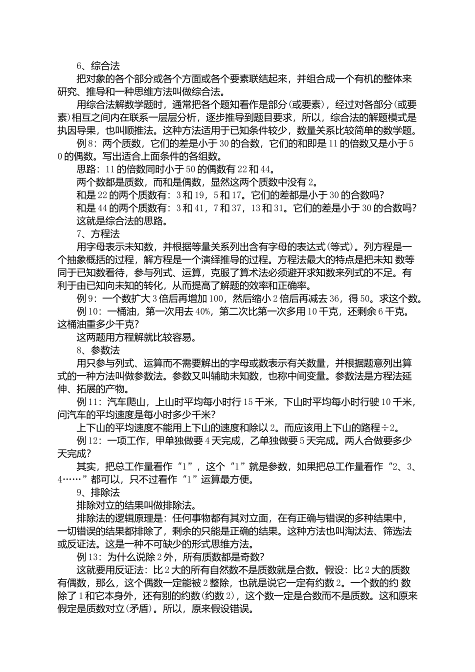 中抽象思维法_第3页