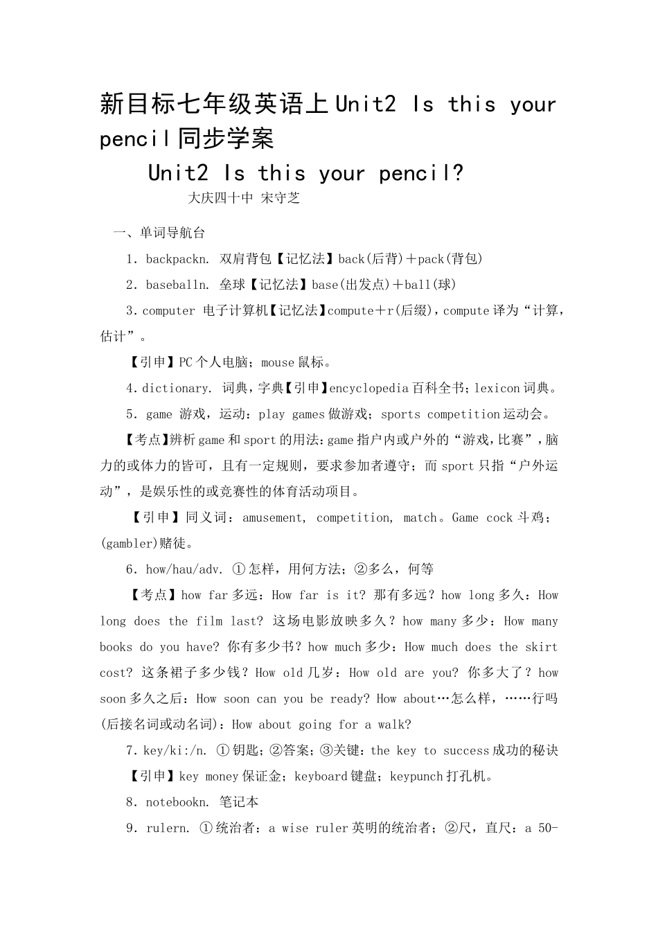 新目标七年级英语上Unit2Isthisyourpencil同步学案_第1页