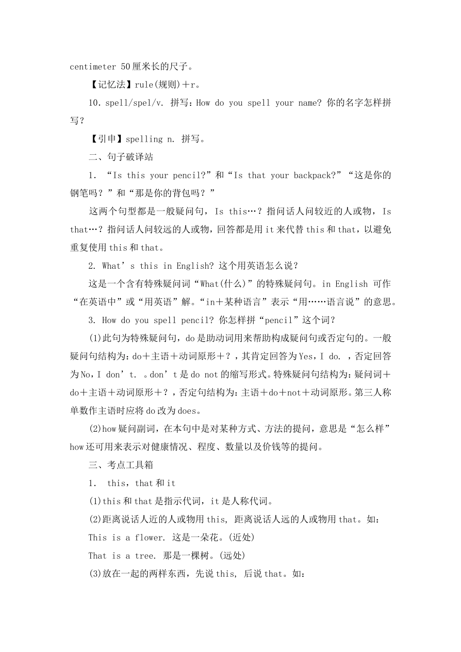 新目标七年级英语上Unit2Isthisyourpencil同步学案_第2页