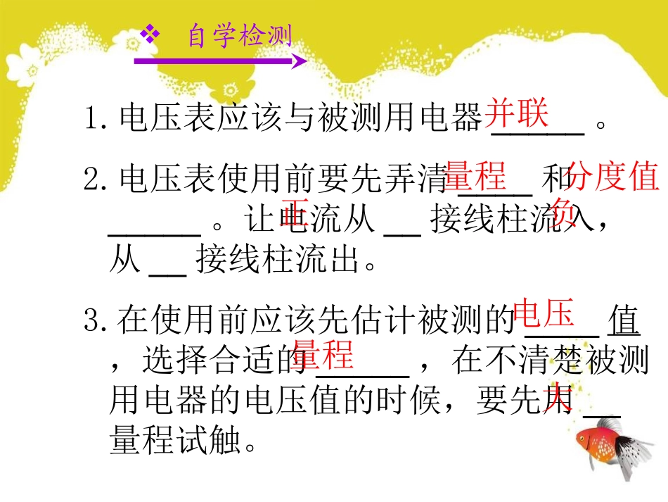 新人教版第十六章第二节串并联电路中的电压规律+flash_第3页