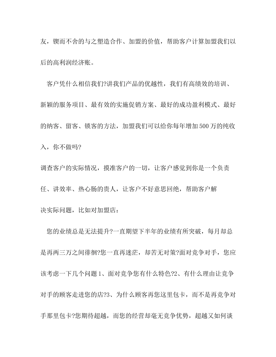 分公司工作计划参考范文格式_第2页