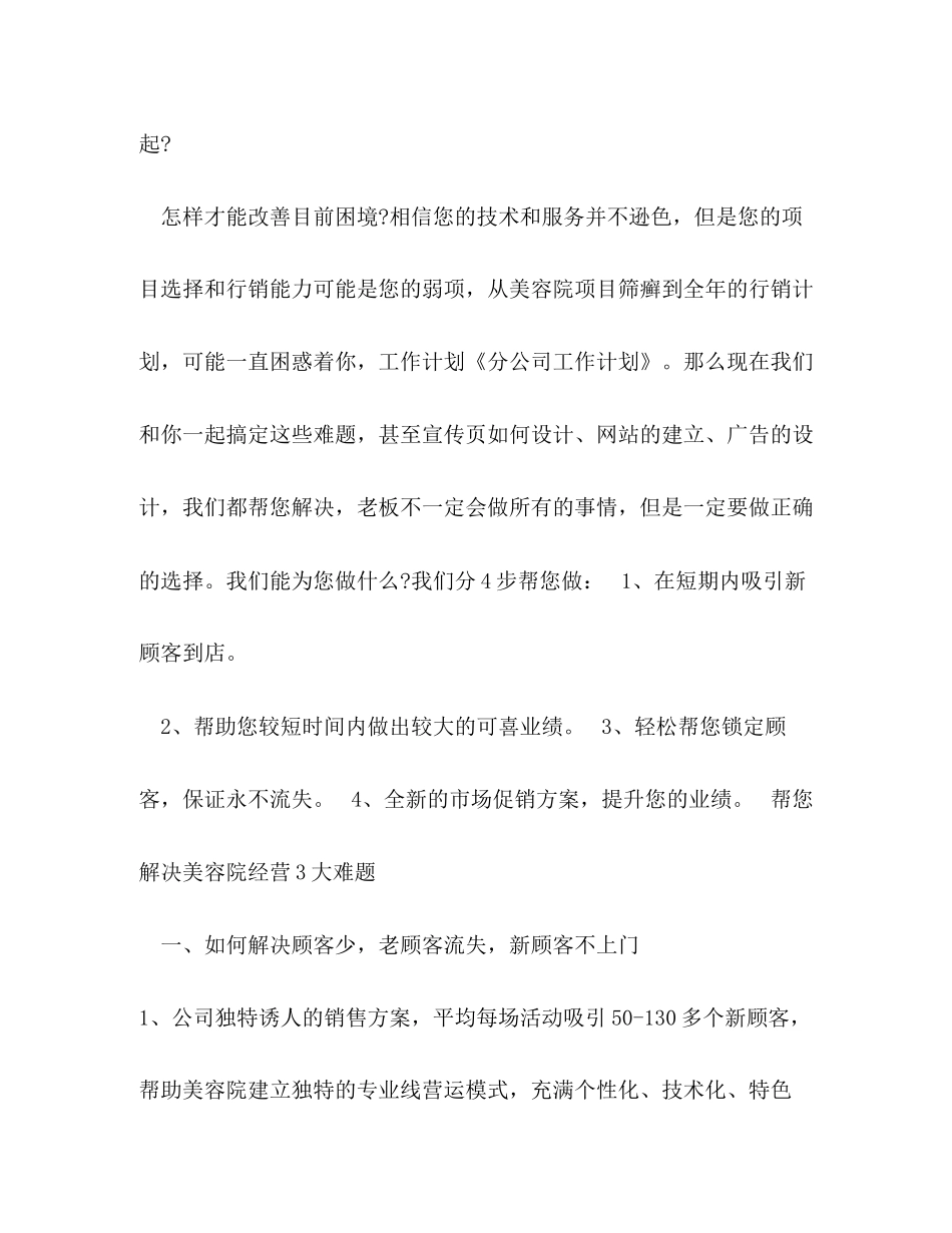 分公司工作计划参考范文格式_第3页