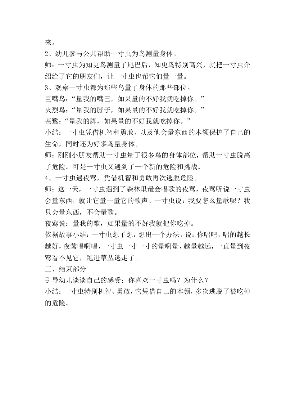 绘本活动《一寸虫》_第2页