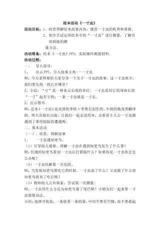 绘本活动《一寸虫》