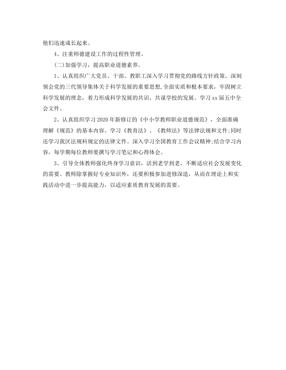 师德师风工作计划怎么写_第2页