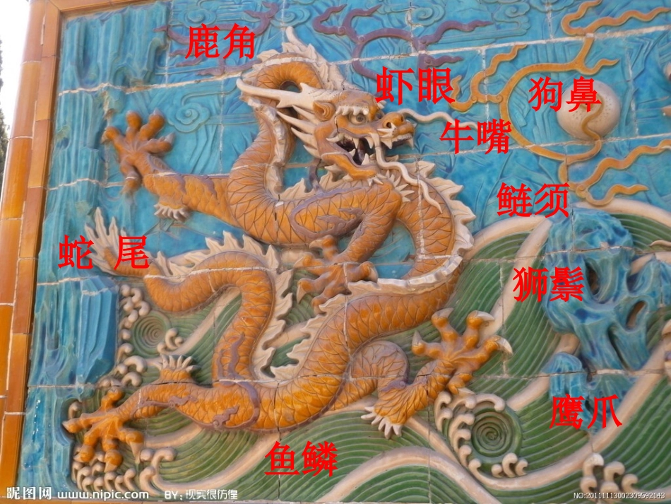 龙的传人音乐课件_第3页