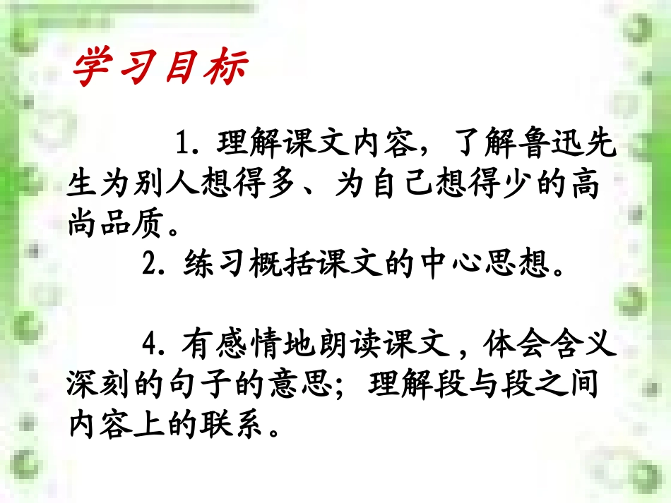 我的伯父鲁迅先生 (3)_第2页