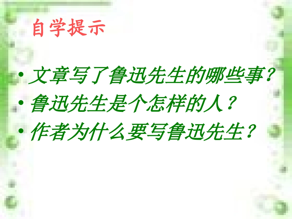 我的伯父鲁迅先生 (3)_第3页