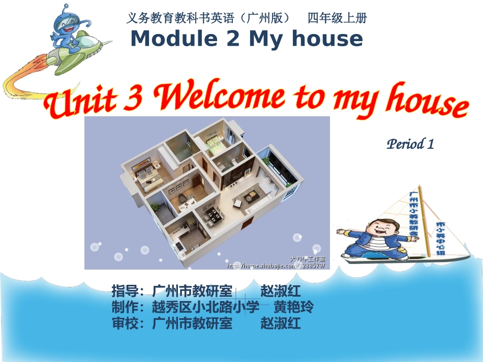 四年级上册U3第一课时课件_第1页