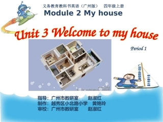 四年级上册U3第一课时课件