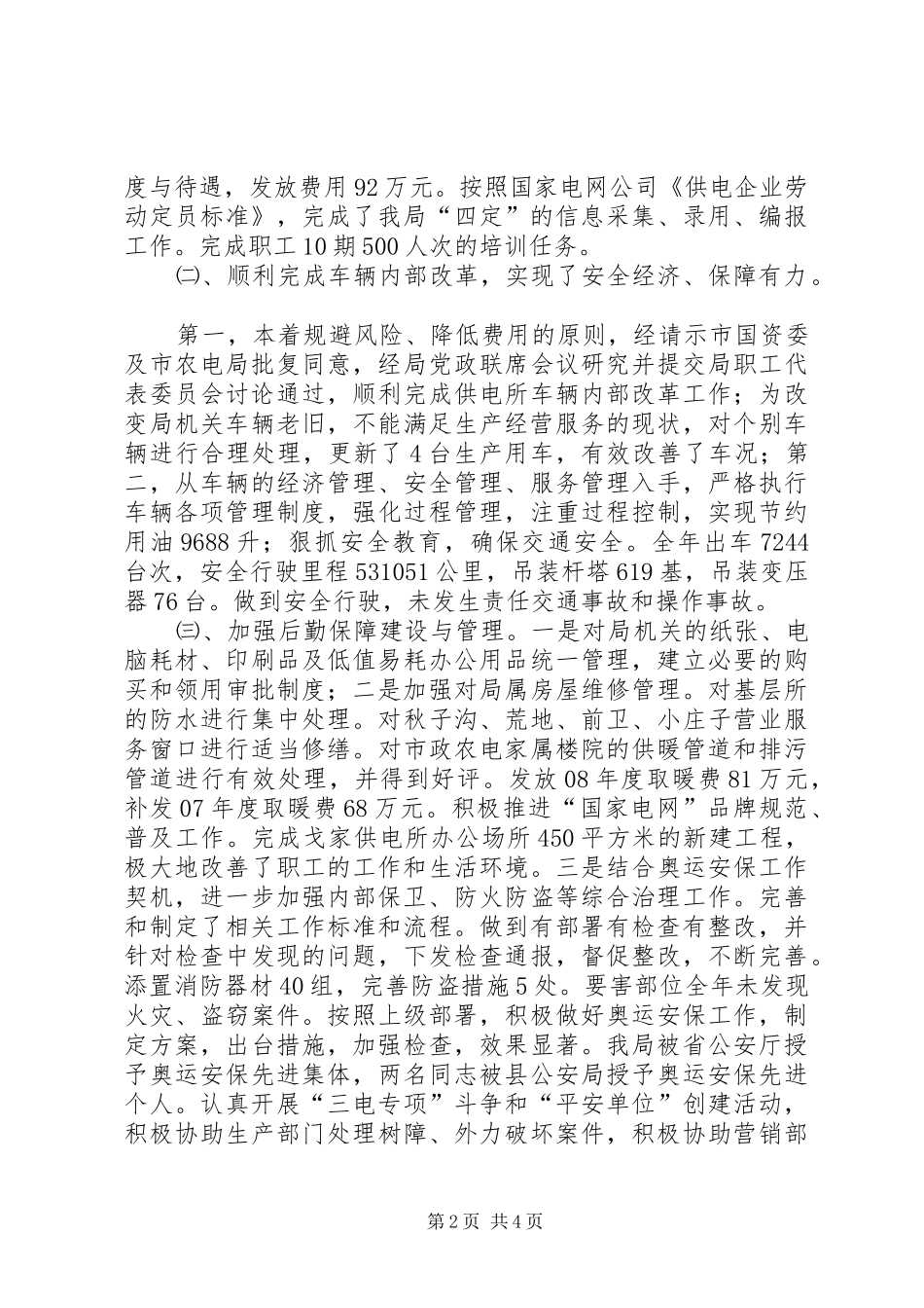 农电局行政副局长述职报告_第2页