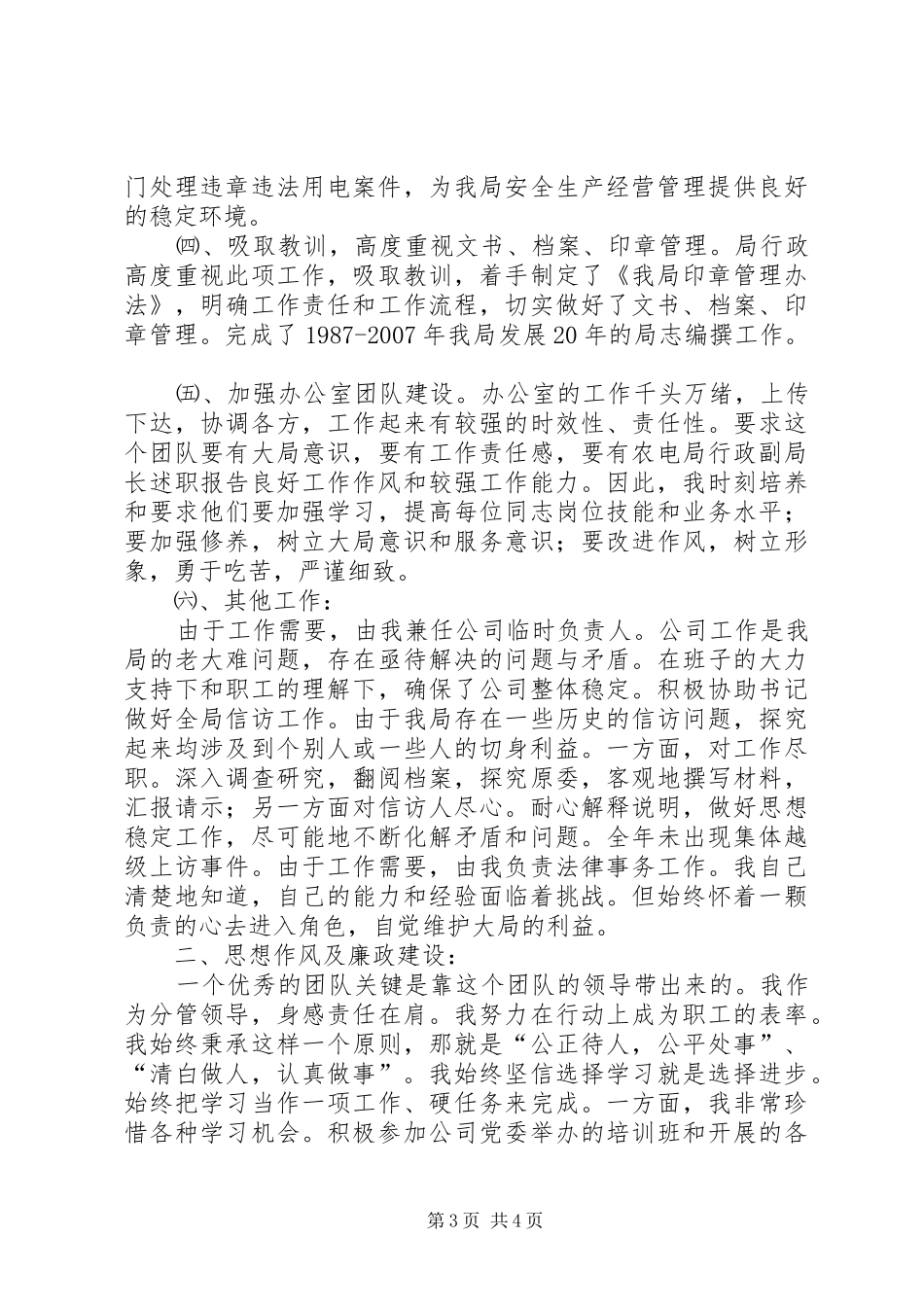 农电局行政副局长述职报告_第3页