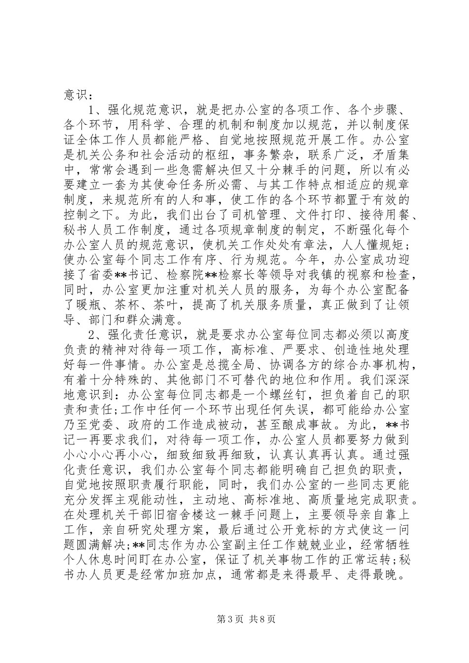 述职报告：办公室工作人员述职报告_第3页