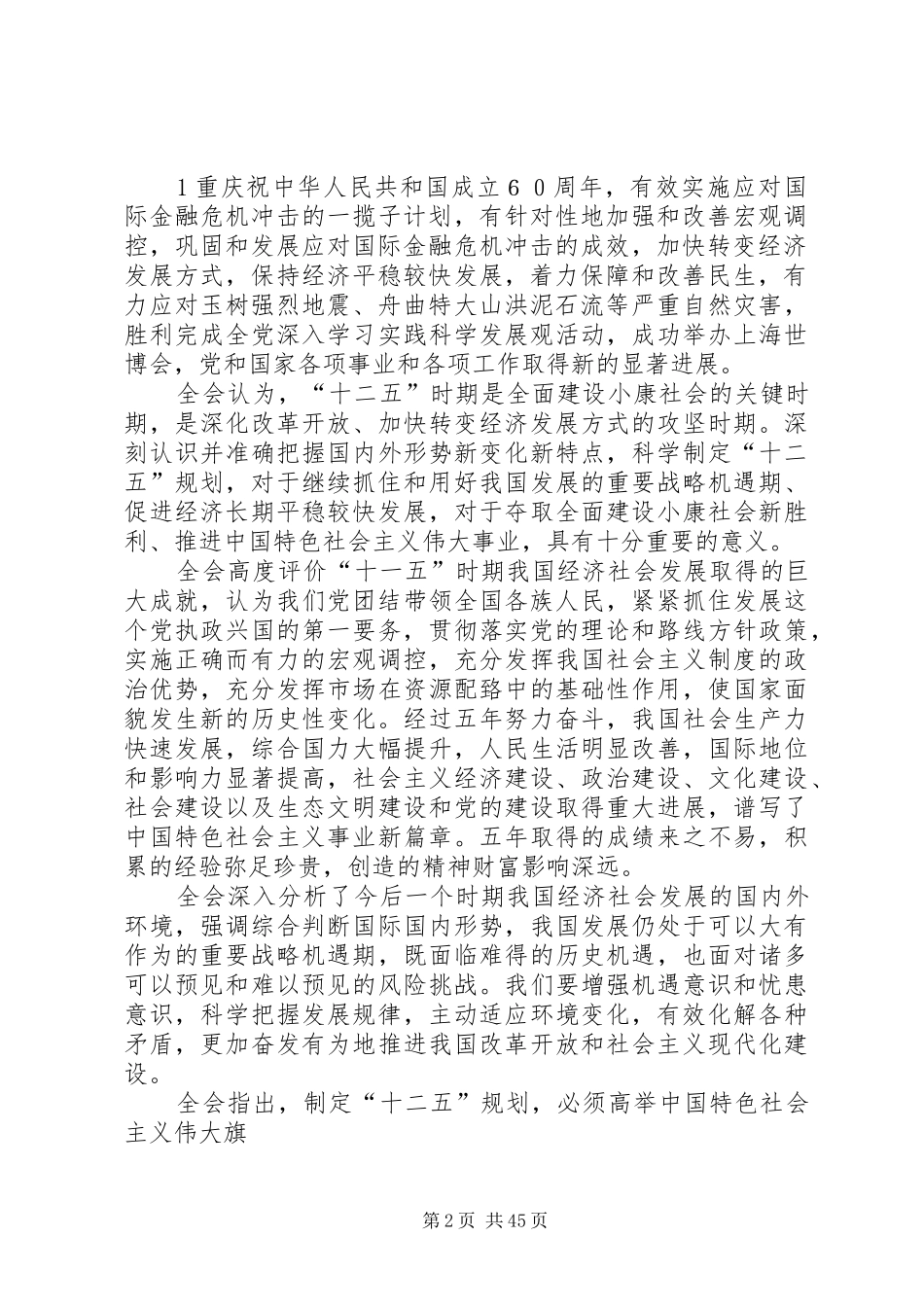 述职报告山东农业大学_第2页