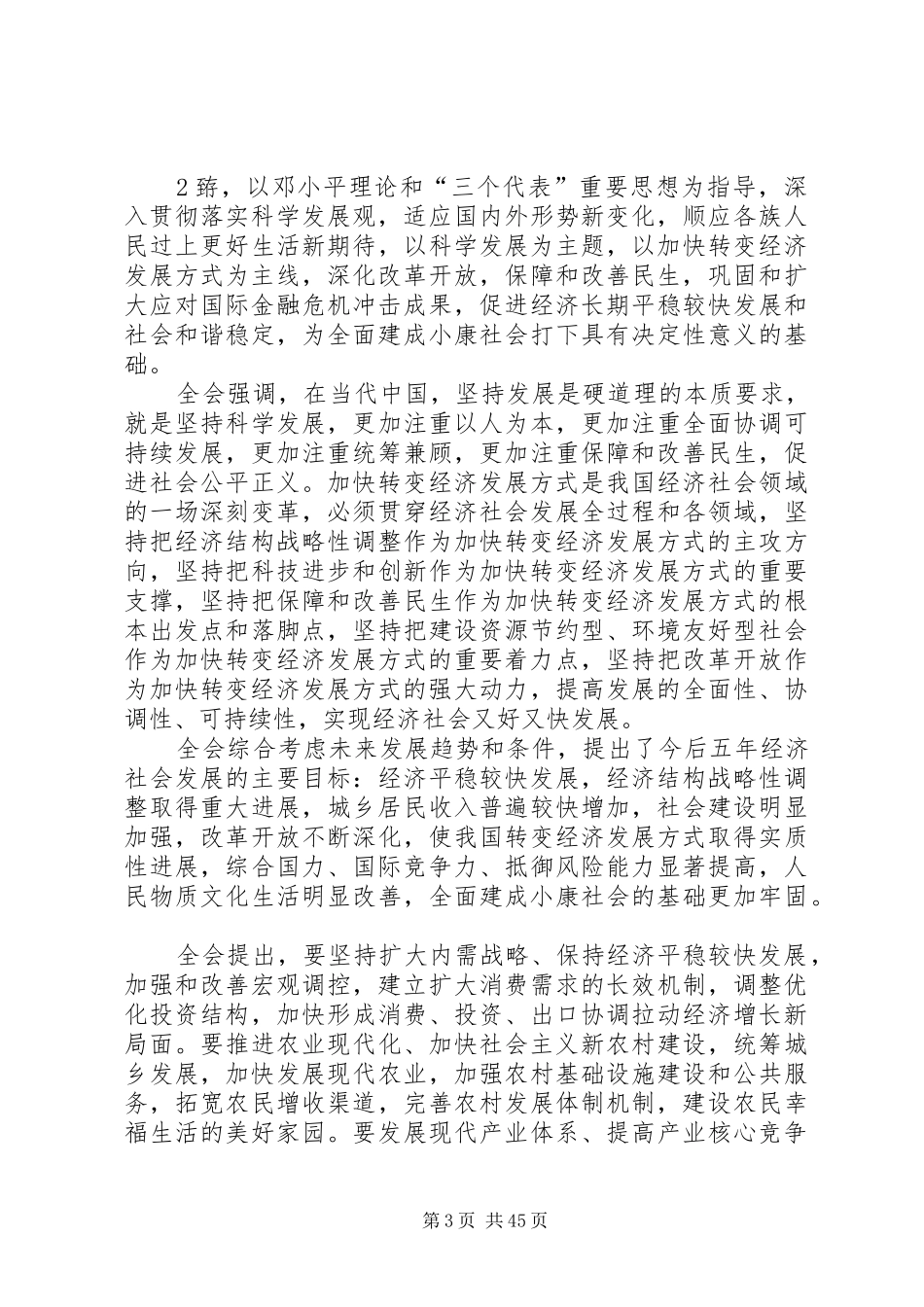 述职报告山东农业大学_第3页
