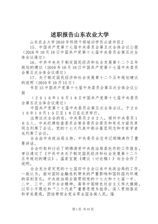 述职报告山东农业大学