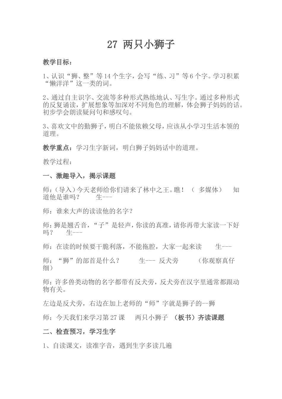 两只小狮子 (3)_第1页