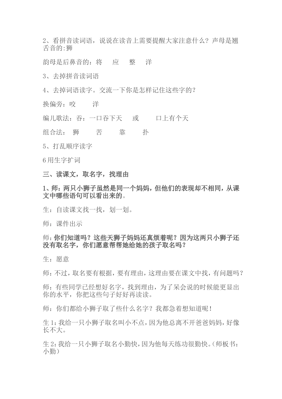 两只小狮子 (3)_第2页