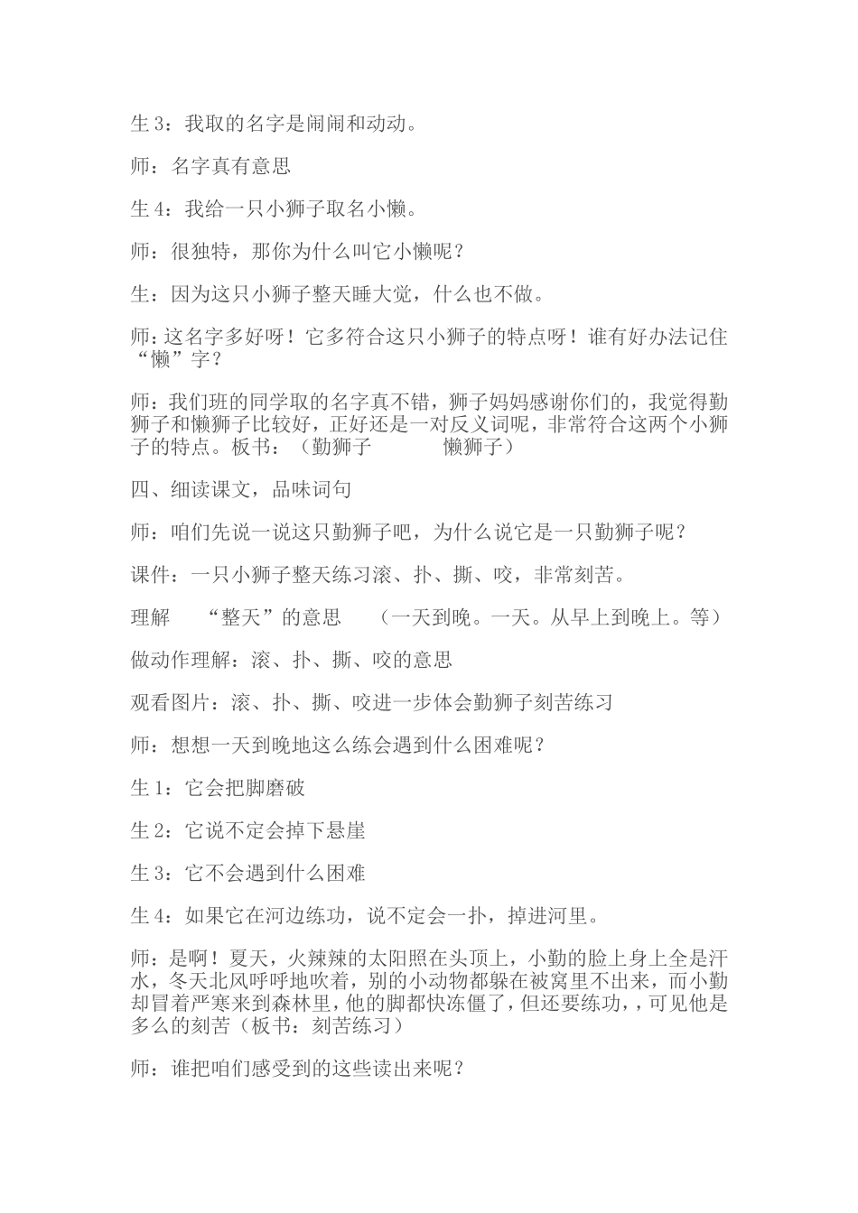 两只小狮子 (3)_第3页