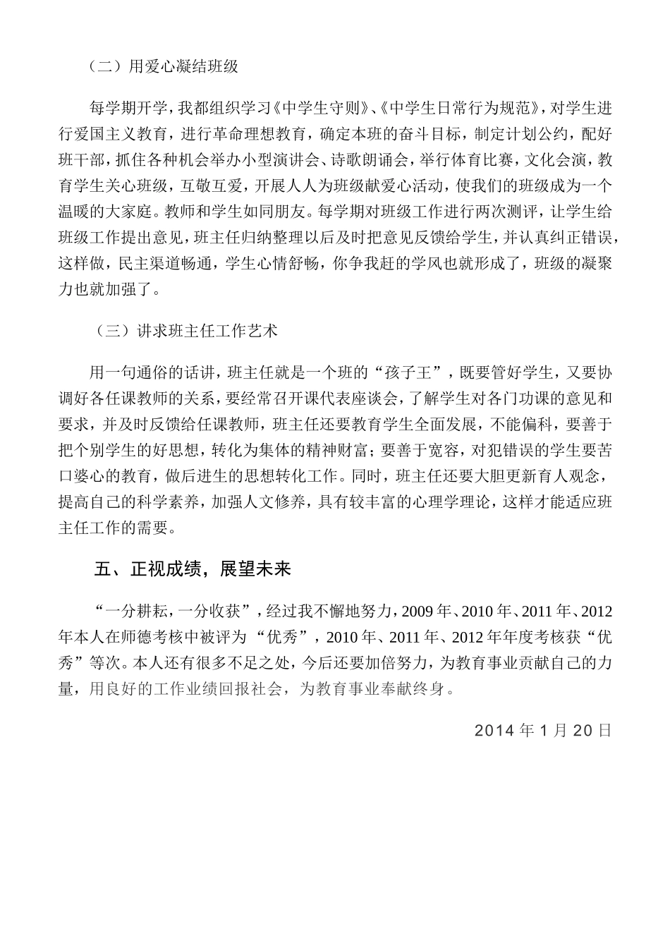 作为一名共产党员_第3页