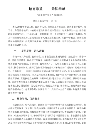 作为一名共产党员