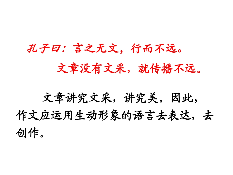 表达交流3锤炼思想学习写得有文采_第2页