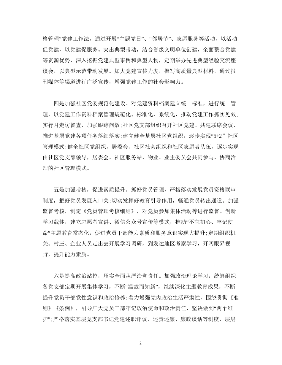 新经济区年党建工作计划_第2页