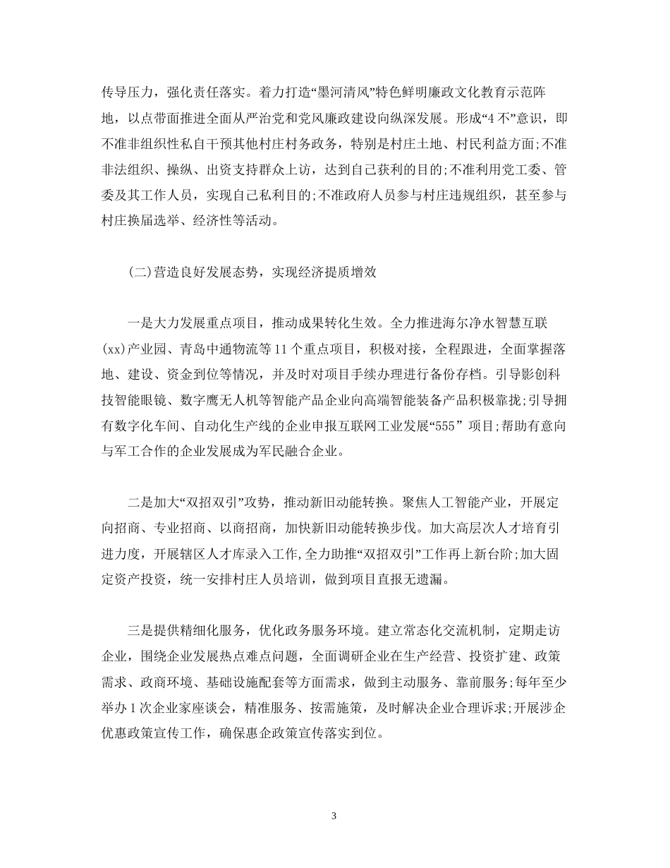 新经济区年党建工作计划_第3页