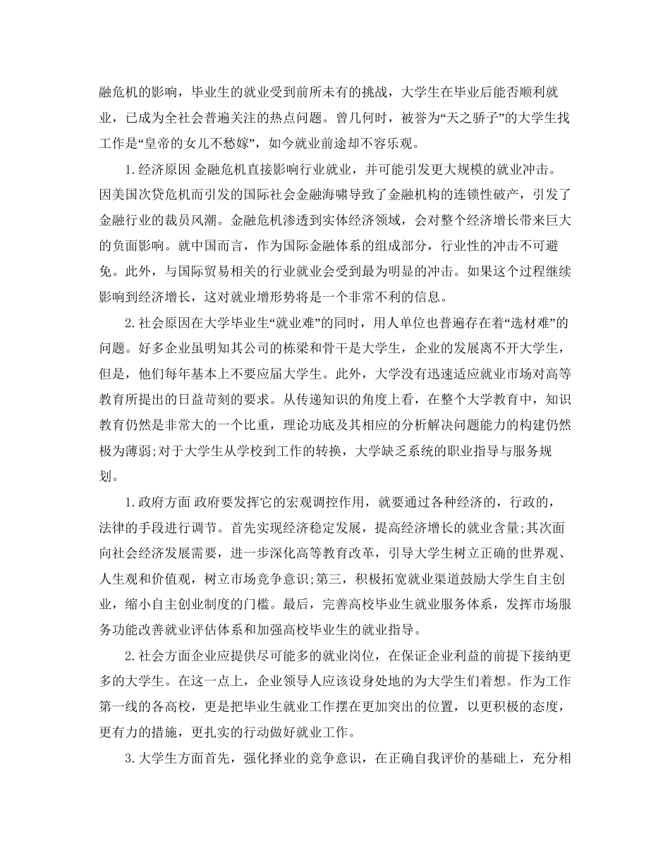 学校学生会宣传部工作计划范文_第2页