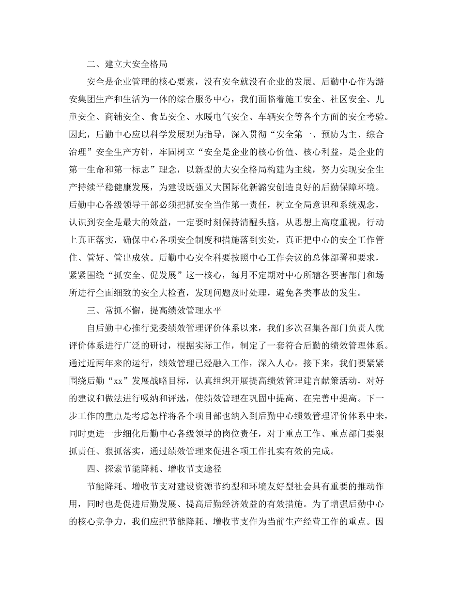 2020年公司后勤管理工作计划范文_第3页