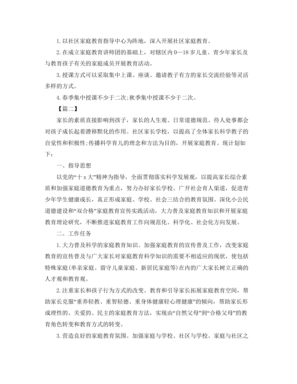 社区家长学校工作计划_第2页