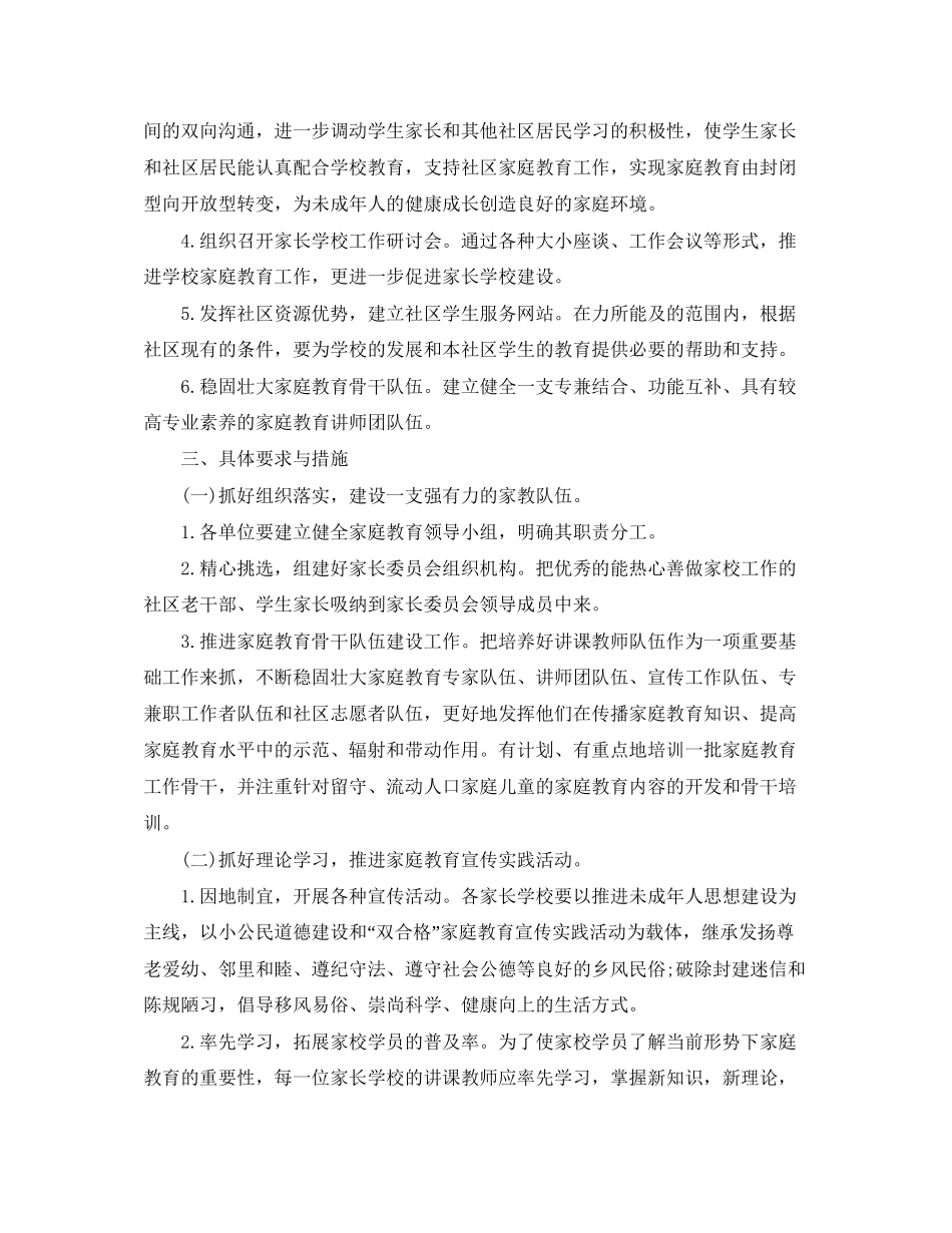 社区家长学校工作计划_第3页