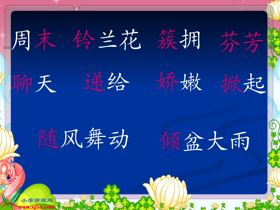 小学二年级语文下册《我不是最弱小的》PPT课件_2012102434244681_547_第3页